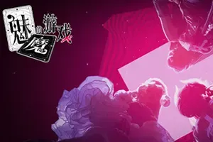 魅魔的游戏(Soul Touch)第一人称真人互动影像游戏