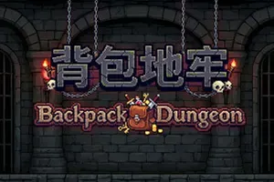 背包地牢(Backpack Dungeon)回合制肉鸽策略游戏