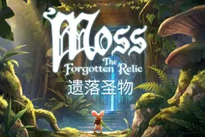 Moss：遗落圣物(Moss The Forgotten Relic)童话冒险游戏