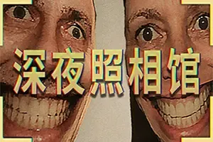 深夜照相馆(Photomaly)第一人称恐怖游戏