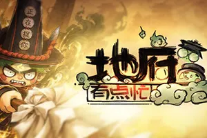 地府有点忙(Reap and Rush)国风志怪动作肉鸽游戏20260723052357677.webp天堂游戏乐园