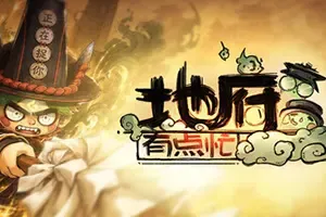 地府有点忙(Reap and Rush)国风志怪动作肉鸽游戏