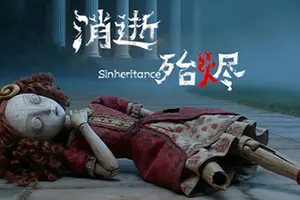 消逝殆烬(Sinheritance)点击式推理解谜游戏20260725040225565.webp天堂游戏乐园