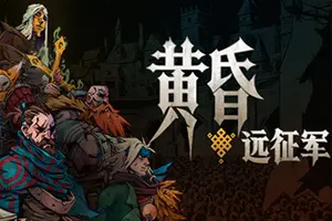 黄昏远征军(PRELUDE Dark Pain)回合制策略战棋游戏20260729160736970.webp天堂游戏乐园