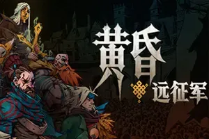 黄昏远征军(PRELUDE Dark Pain)回合制策略战棋游戏