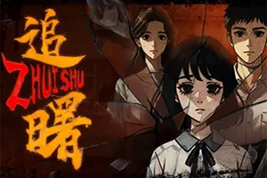 追曙(ZhuiShu)横版民俗恐怖解密游戏20260729171559517.webp天堂游戏乐园