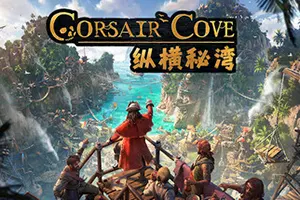 纵横秘湾(Corsair Cove)海盗策略模拟游戏20260801025222302.webp天堂游戏乐园