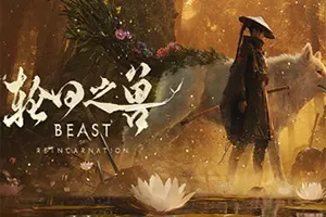 轮回之兽(Beast of Reincarnation)类魂硬核动作RPG游戏