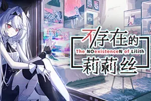 不/存在的莉莉丝(The NOexistenceN of Lilith)动态形象桌面互动游戏