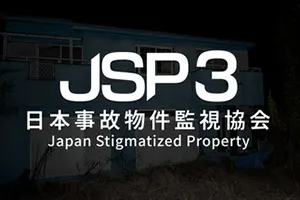 日本事故物件监视3(JSP 3 Japan Stigmatized Property)观察力恐怖游戏20260810113216753.webp天堂游戏乐园