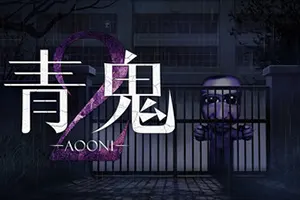 青鬼2(Aooni 2)日式像素恐怖逃脱游戏20260810120528909.webp天堂游戏乐园