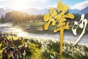 烽沙(Mandate Order)历史战争模拟建造游戏20260813085032161.webp天堂游戏乐园