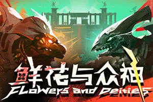 鲜花与众神(Flowers and Deities)牌组构筑肉鸽策略游戏20260817025111841.webp天堂游戏乐园