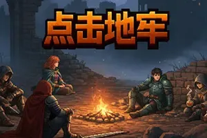 点击地牢(Tap Dungeon)异世界地牢肉鸽冒险游戏