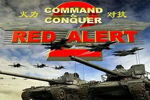 红警2：火力对抗(Red Alert 2)经典即时战略游戏
