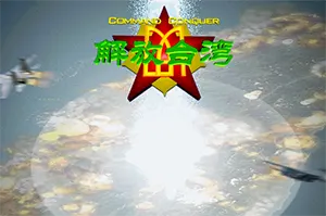 红警2：解坊邰弯(Red Alert 2)经典即时战略游戏20260831151610319.webp天堂游戏乐园