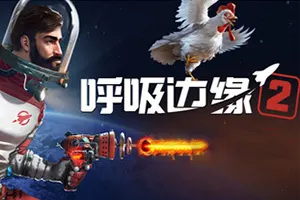 呼吸边缘2(Breathedge 2)太空生存冒险游戏20260901094243920.webp天堂游戏乐园