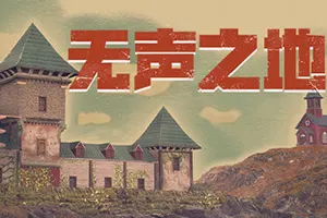 无声之地(Once Alive)末日世界冒险游戏20260904051442197.webp天堂游戏乐园
