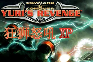 红警2：狂狮怒吼(Red Alert 2)经典即时战略游戏20260904080843916.webp天堂游戏乐园