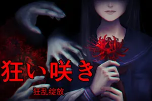 狂乱绽放(Unseasonable Flowering)第一人称恐怖游戏20260905231033803.webp天堂游戏乐园