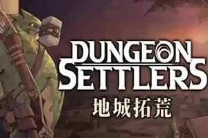 地城拓荒(Dungeon Settlers)地牢爬行游戏
