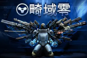 畸域零(SPRAWL Zero)快节奏射击游戏20260909001012462.webp天堂游戏乐园