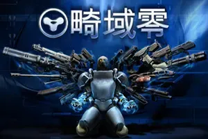 畸域零(SPRAWL Zero)快节奏射击游戏