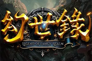 幻世录 重制版(The Legend of Fancy Realm Remake)回合制RPG游戏