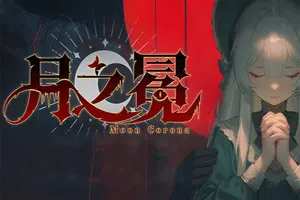 月之冕(Moon Corona)黑暗奇幻动作游戏20260917015325506.webp天堂游戏乐园