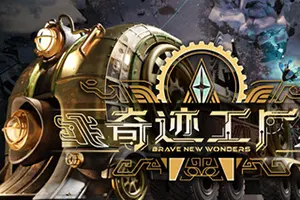 奇迹工厂(Brave New Wonders)工厂自动化模拟游戏20260922020818529.webp天堂游戏乐园