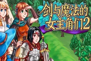 剑与魔法的女主角们2(Heroines of Swords and Spells 2)奇幻RPG游戏