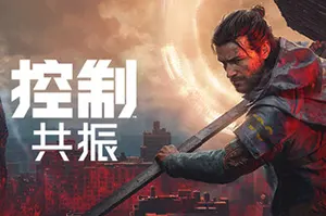 控制：共振(CONTROL Resonant)动作冒险RPG游戏20260925023410967.webp天堂游戏乐园