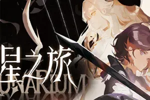 星之旅(Lunarium)奇幻动作冒险游戏