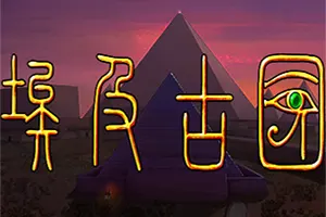 埃及古国(Egypt Old Kingdom)回合制策略游戏20260928143856444.webp天堂游戏乐园