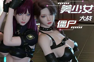 美少女大战僵尸(Girls vs Zombies)塔防策略游戏20260929013235901.webp天堂游戏乐园