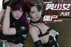 美少女大战僵尸(Girls vs Zombies)塔防策略游戏