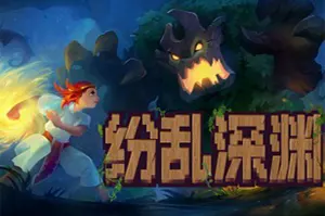 纷乱深渊(Tangledeep)肉鸽像素RPG游戏20260929175446919.webp天堂游戏乐园
