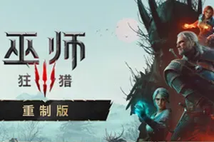 巫师3：狂猎 重制版(The Witcher 3 Wild Hunt Remastered)开放世界RPG游戏
