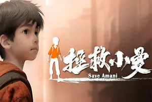 拯救小曼 / SAVE AMANI 战争冒险游戏20261008030855517.webp天堂游戏乐园