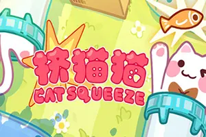 挤猫猫 / Cat Squeeze 休闲解谜游戏20261008091129952.webp天堂游戏乐园