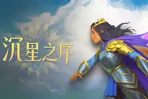 沉星之序 / Order of the Sinking Star 叙事冒险游戏