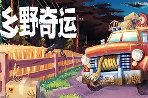 乡野奇运 / Truckful 汽车送货冒险游戏