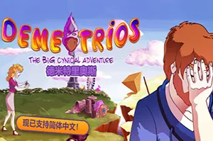 德米特里奥斯 / Demetrios 点击式冒险游戏20261015053440547.webp天堂游戏乐园