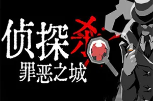 侦探杀：罪恶之城 / Dupery A Game of Solo Deduction 社会派推理冒险游戏20261016024314850.webp天堂游戏乐园