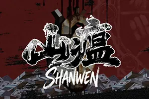 山瘟 / Shanwen 恐怖叙事解谜游戏20261016031646903.webp天堂游戏乐园