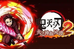 鬼灭之刃 火之神血风谭2 / Demon Slayer The Hinokami Chronicles 2 经典动作游戏