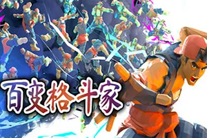 百变格斗家 / Poly Fighter 肉鸽格斗游戏20261020152451335.webp天堂游戏乐园
