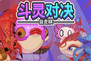 斗灵对决 / Batomon Showdown 宠物收集自走棋游戏