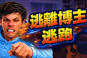 逃离博主：逃跑 / Escape from Vlogger Runaway 生存恐怖游戏20261022014750112.webp天堂游戏乐园