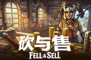 砍与售 / Fell And Sell 第一人称肉鸽经营游戏20261022073235728.webp天堂游戏乐园